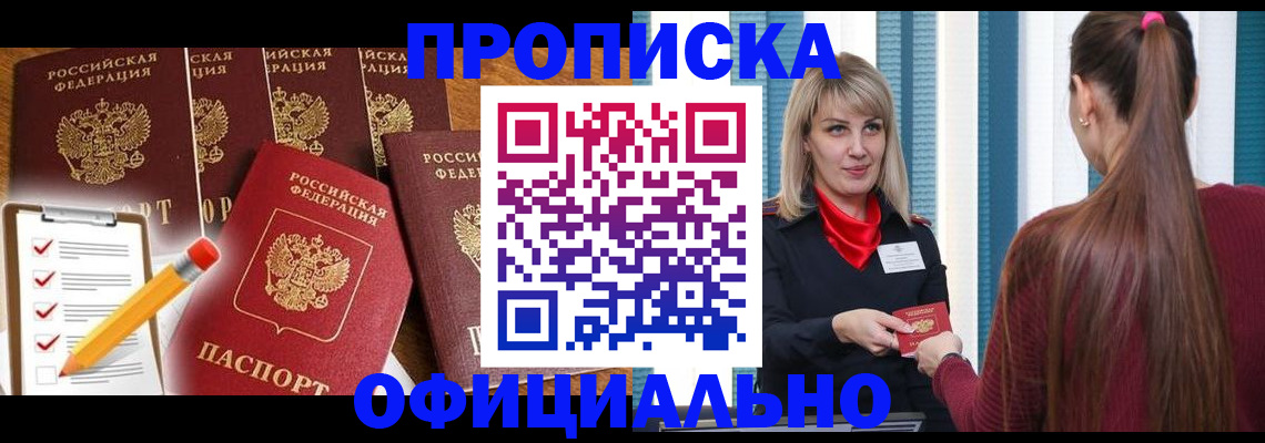 временная регистрация надежно в Заволжье